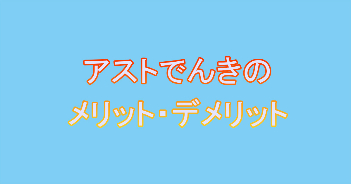 電気料金比較ガイド